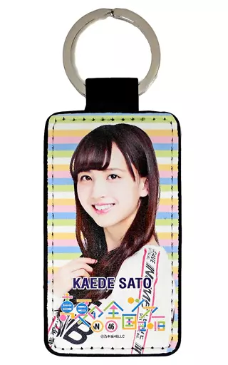 佐藤楓 個別PUレザーキーホルダー 「乃木坂46 真夏の全国ツアー2018」 大阪会場限定
