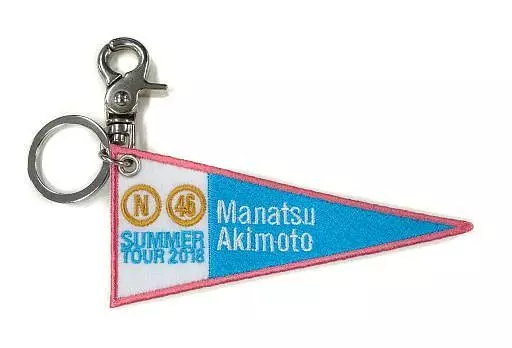 秋元真夏 個別ペナントキーホルダー 「乃木坂46 真夏の全国ツアー2018」 愛知会場限定