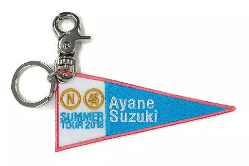 鈴木絢音 個別ペナントキーホルダー 「乃木坂46 真夏の全国ツアー2018」 愛知会場限定