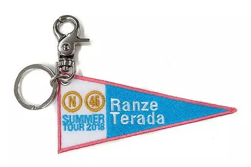 寺田蘭世 個別ペナントキーホルダー 「乃木坂46 真夏の全国ツアー2018」 愛知会場限定