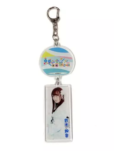 鈴木絢音 個別風鈴アクリルキーホルダー 「乃木坂46 真夏の全国ツアー2018」 宮城会場限定