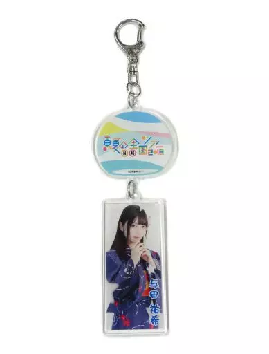 与田祐希 個別風鈴アクリルキーホルダー 「乃木坂46 真夏の全国ツアー2018」 宮城会場限定