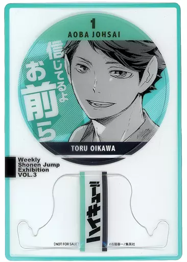 駿河屋 -<中古>及川徹 来場記念証 「ハイキュー!!」 創刊50周年記念