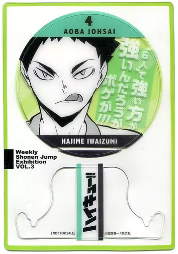 小物(キャラクター)　岩泉一 来場記念証 「ハイキュー!!」 創刊50周年記念 週刊少年ジャンプ展 VOL.3 ファン感謝デー 追加来場者特典