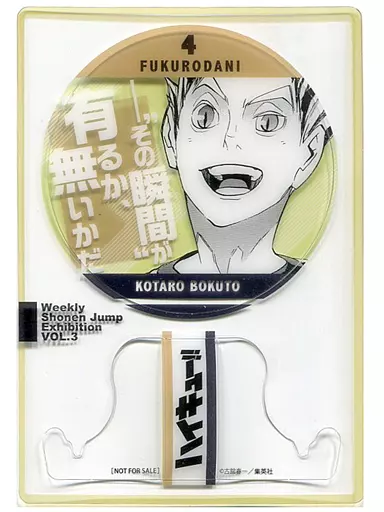 木兎光太郎 来場記念証 「ハイキュー!!」 創刊50周年記念 週刊少年