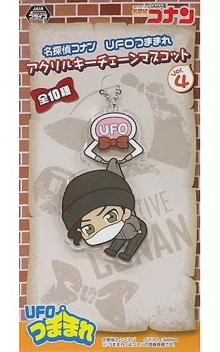 赤井秀一(謎めいた乗客) UFOつままれアクリルキーチェーンマスコットVol.4 「名探偵コナン」