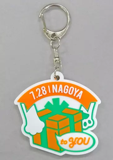 戸松遥 会場カラーキーホルダー(カンパリオレンジ) 「LAWSON presents 戸松遥 5th Live tour 2018 ～COLORFUL GIFT to YOU～」
