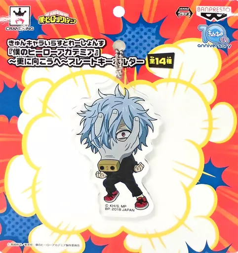 死柄木弔 きゅんキャラいらすとれーしょんず ～更に向こうへ～ プレートキーホルダー 「僕のヒーローアカデミア」
