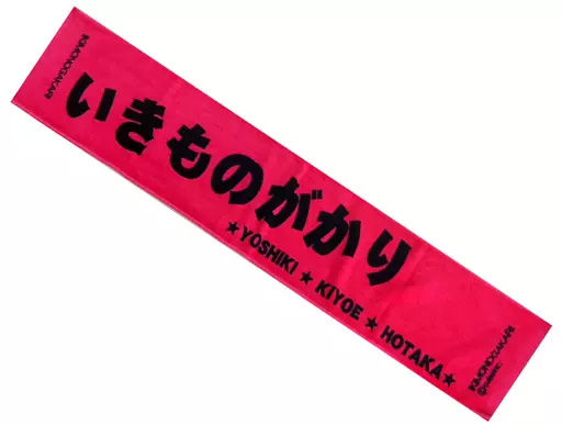 いきものがかり　タオル　2008 駿河屋 -<中古>いきものがかり マフラータオル(ピンク) 「2008年学園祭