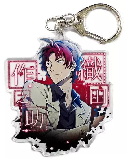 織田作之助(龍頭抗争) アクリルキーホルダー 「文豪ストレイドッグス 迷ヰ犬怪奇譚 第4弾 武装探偵社販売部 丸井出張所」