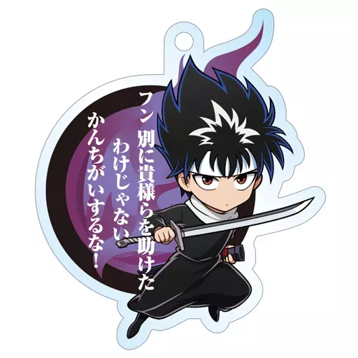 飛影 「幽☆遊☆白書 トレーディング台詞アクリルキーホルダー」