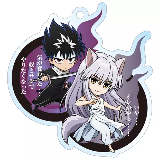 飛影＆妖狐蔵馬 「幽☆遊☆白書 トレーディング台詞アクリルキーホルダー」