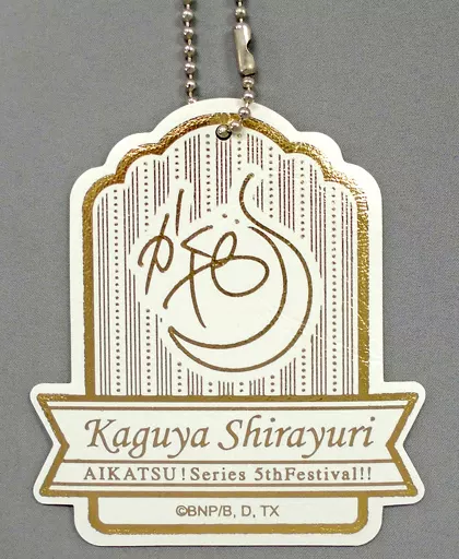 キーホルダー・マスコット(キャラクター)　白百合かぐや 「アイカツ!シリーズ 5thフェスティバル!! SHINING SIGN* season：フレンズ サイン、どーんとコイ☆」
