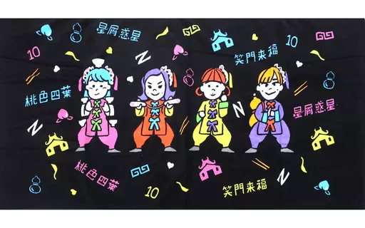 駿河屋 -<中古>ももいろクローバーZ KISHIDAN☆EXPO2018バスタオル