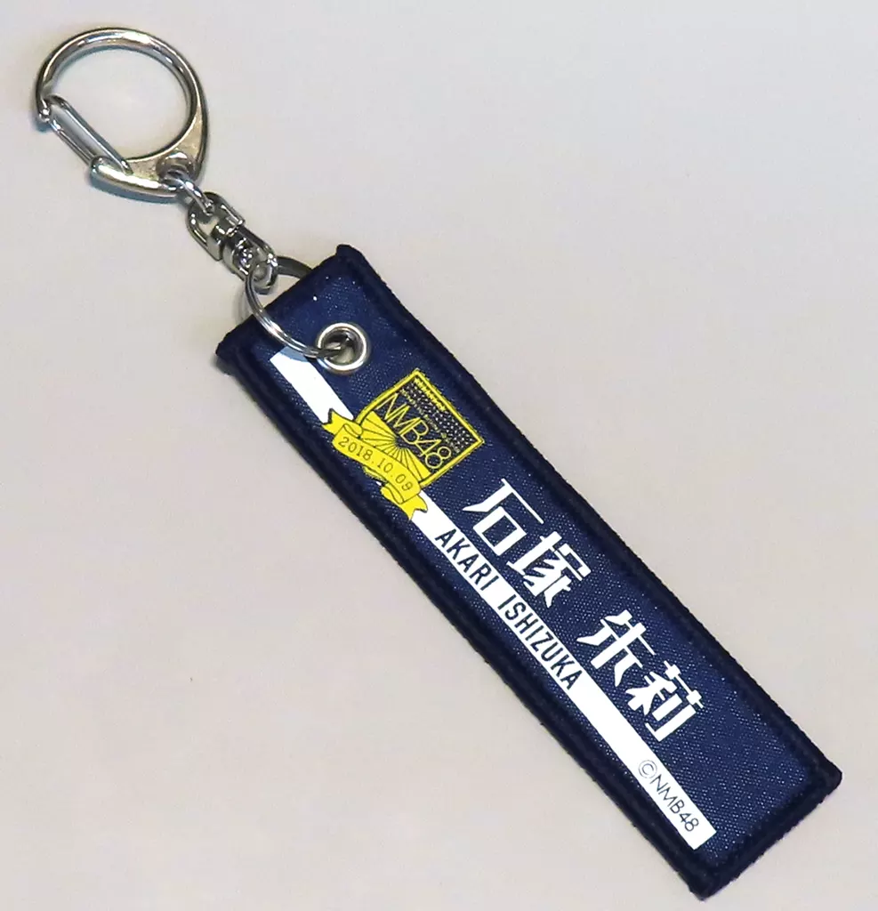 石塚朱莉 マフラータオル風キーホルダー 「NMB48 8th Anniversary LIVE」 NMB48ガチャ景品