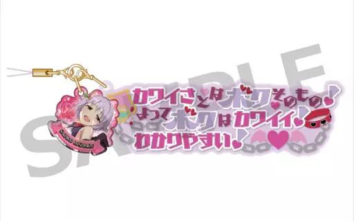 輿水幸子 セリフストラップ 「アイドルマスター シンデレラガールズ」