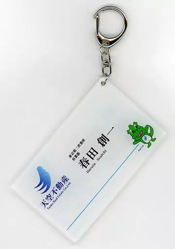 田中圭(春田創一) 天空不動産名刺風アクリルキーホルダー 「おっさんずラブ」
