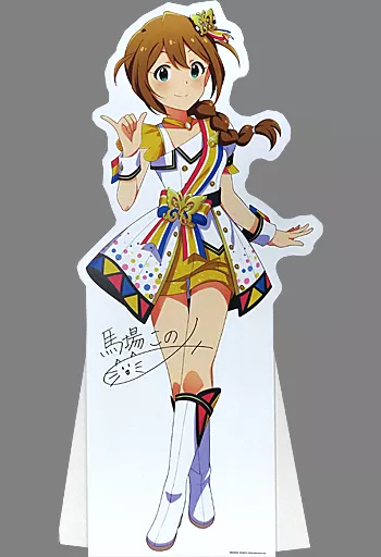 馬場このみ(サイン入りver.) 等身大パネル ヌーベル・トリコロールver. 「THE IDOLM＠STER MILLION LIVE! THEATER DAYS 1st anniversary in AKIHABARA」（本体裏面所々に汚れ有り）