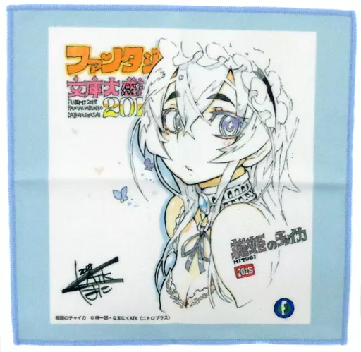 駿河屋 - 【買取】チャイカ・トラバント(棺姫のチャイカ