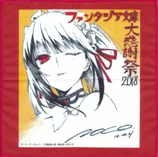 駿河屋 - 【買取】時崎狂三(デート・ア・バレット) 「ファンタジア文庫 