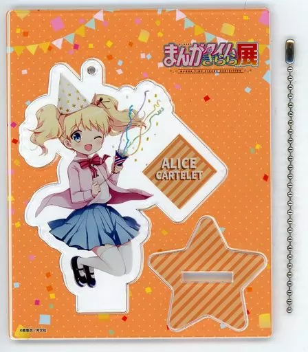 アリス・カータレット(きんいろモザイク) アクリルスタンドキーホルダー 「まんがタイムきらら展×アトレ秋葉原」