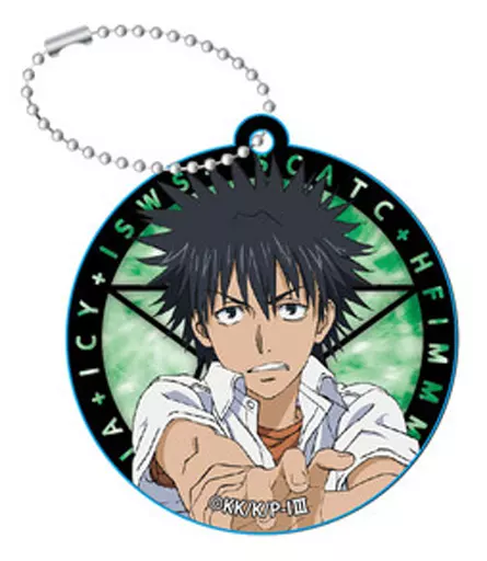 上条当麻 「とある魔術の禁書目録III やわらかトレーディングキーチェーン」