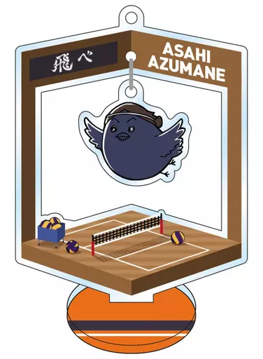 東峰旭 「ハイキュー!! トレーディングゆらゆらアクリルスタンドキーチェーン 動物Ver.B」