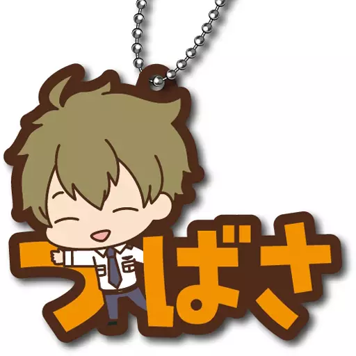 柏木翼 「アイドルマスター SideM おなまえぴたんコ ラバーマスコット Vol.1」