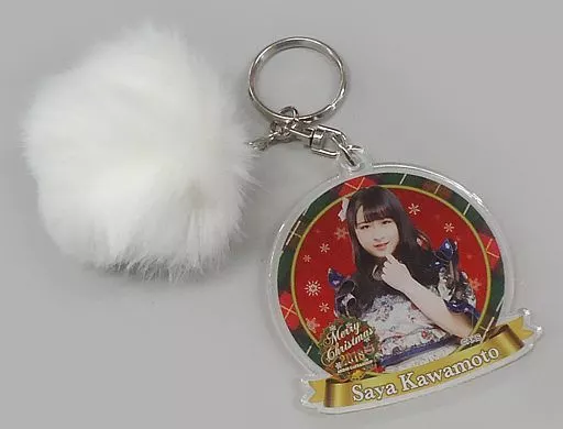 川本紗矢 2018クリスマスファー付キーホルダー(2018MC) AKB48 CAFE＆SHOP限定