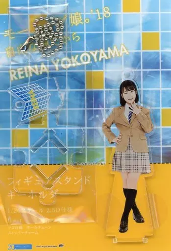 横山玲奈(モーニング娘。’18) フィギュアスタンドキーホルダー 「自由な国だから」 Hello! Projectオフィシャルショップ限定