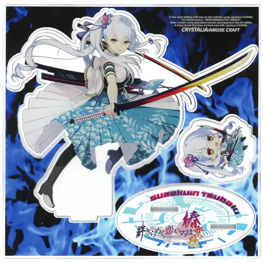 朱雀院椿 アクリルフィギュア 「絆きらめく恋いろは-椿恋歌-」 C95グッズ（枠欠品）_image