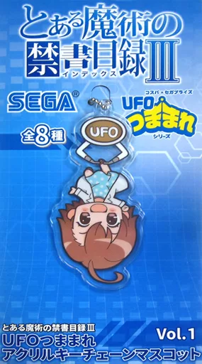 打ち止め(ラストオーダー) UFOつままれ アクリルキーチェーンマスコット Vol.1 「とある魔術の禁書目録III」