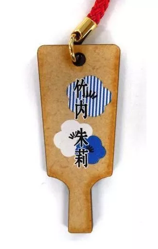 竹内朱莉(アンジュルム) 「Hello! Projectオフィシャルショップガチャガチャ 羽子板ストラップ」