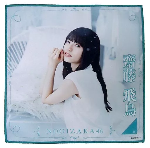 乃木坂46 個別ミニタオル　齋藤飛鳥　まとめ売り 2025年最新】齋藤飛鳥 タオルの人気アイテム - メルカリ