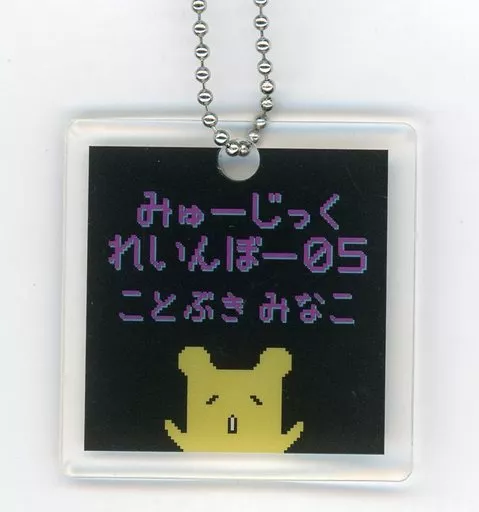 寿美菜子 キーホルダー 「LAWSON premium event Music Rainbow 05」 日替わりピックアップガチャ景品