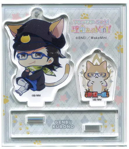 黒野玄武 「アイドルマスター SideM 理由あってMini! トレーディングアクリルジオラマ vol.4」（チェーン欠品）