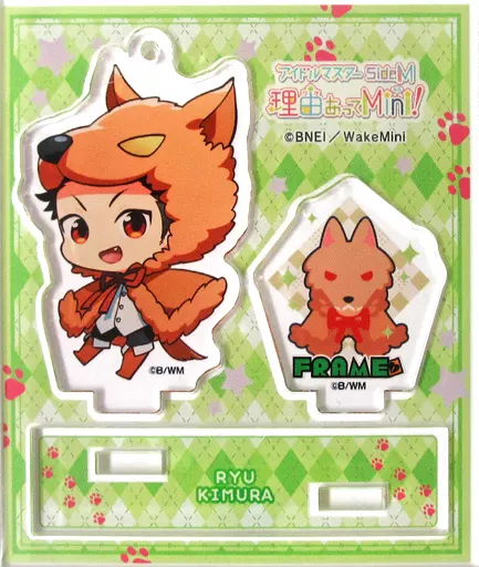 木村龍 「アイドルマスター SideM 理由あってMini! トレーディングアクリルジオラマ vol.5」