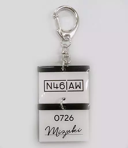 山下美月 N46AWメンバーバースデイキーホルダー 「乃木坂46 Artworks だいたいぜんぶ展」