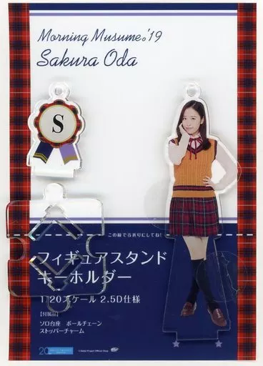 小田さくら(モーニング娘。’19) フィギュアスタンドキーホルダー 2019 winter Hello! Projectオフィシャルショップ限定