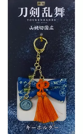 荒牧慶彦(山姥切国広) キーホルダー 「映画刀剣乱舞」