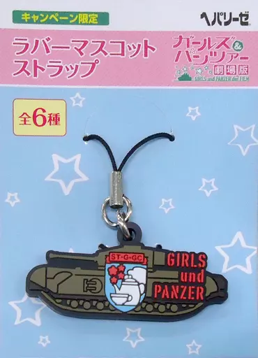 聖グロリアーナ女学院 ラバーマスコットストラップ 「ガールズ＆パンツァー 劇場版」 ファミリーマート・サークルKサンクス プレゼントキャンペーン