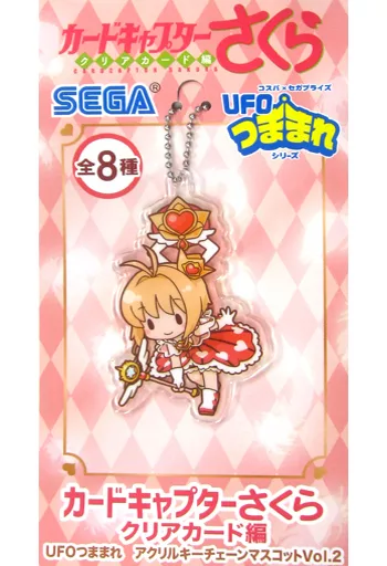 木之本桜 UFOつままれアクリルキーチェーンマスコットVol.2 「カードキャプターさくら クリアカード編」