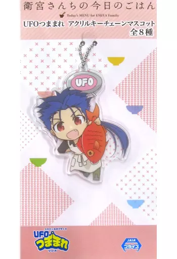 ランサー UFOつままれアクリルキーチェーンマスコット 「衛宮さんちの今日のごはん」