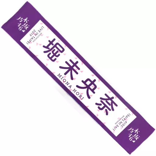 堀未央奈(乃木坂46) 個別マフラータオル 「NOGIZAKA46 LIVE in Taipei 2019」