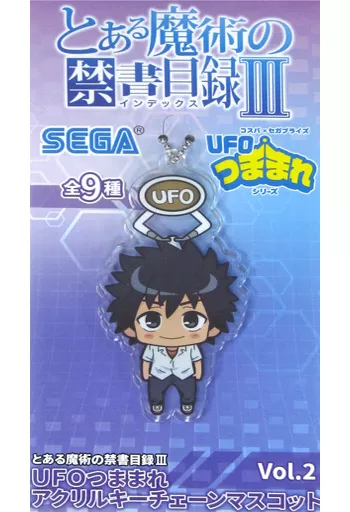 上条当麻 UFOつままれアクリルキーチェーンマスコットVol.2 「とある魔術の禁書目録III」
