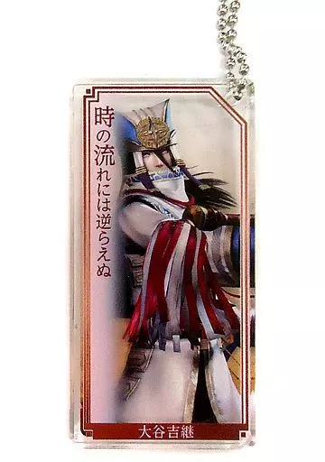 大谷吉継 ドミノ風キーチェーン 「戦国無双4」 無双フェスティバル2019グッズ