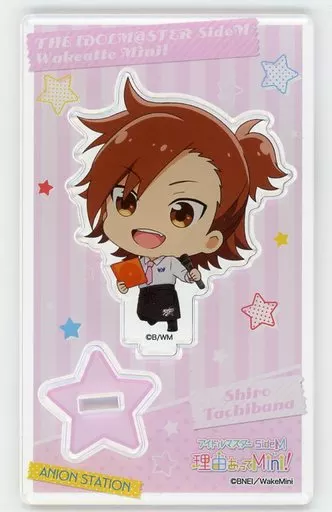 橘志狼 アクリルスタンド 「アイドルマスター SideM 理由あってMini!×アニON STATION Music Cafe!」