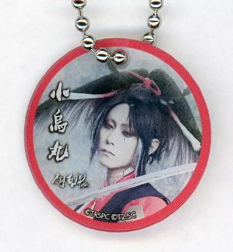 玉城裕規(小烏丸) オリジナルミニキーホルダー 「舞台『刀剣乱舞』悲伝 結いの目の不如帰」 刀剣乱舞2.5Dカフェ×刀剣茶寮 抹茶甘酒注文特典