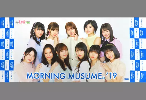 タオル・手ぬぐい(女性)　モーニング娘。’19 マイクロファイバータオル 「Hello! Project 20th Anniversary!! Hello! Project ひなフェス 2019」 駿河屋 -<中古>モーニング娘。'19 マイクロファイバータオル