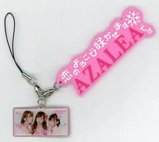 AZALEA 2018公式コール＆レスポンスラバーキーホルダー 「ラブライブ!サンシャイン!!」 Aqours CLUB会員限定
